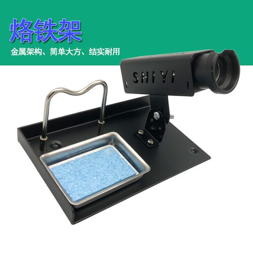 实益电烙铁工具SY-229烙铁架金属架构便携式焊枪搁置架烙铁放置架