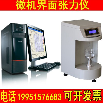 微机界面张力仪表面张力仪全自动张力测试仪液体表面张力测定仪