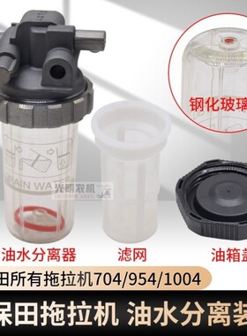 久保田拖拉机配件704954854柴油油箱盖原厂油箱滤网油水分离