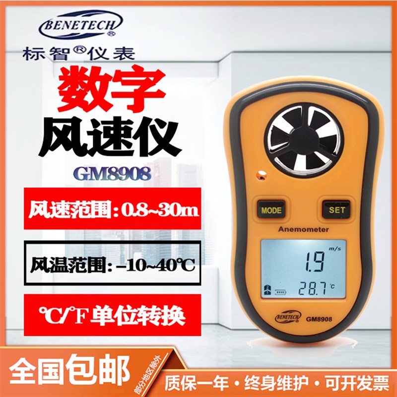 标智GM8908 风速仪 数字风速计手持式风速测量仪风量计数