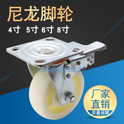 5寸6寸尼龙万向轮重型工业脚轮4寸8寸定向轮刹车轮手推平板车轮子