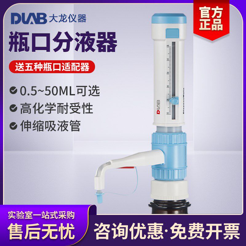 大龙套筒式数字瓶口分液器0.5-50ml选配试剂瓶高温消毒可调适配器