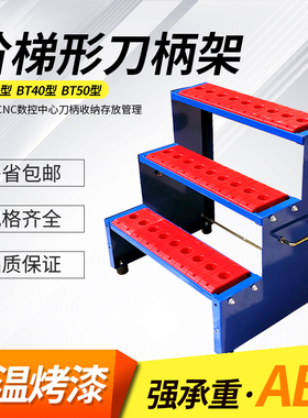 cnc数控加工BT-40刀柄架BT30刀具收纳数控刀具工具车柜刀柄收纳架