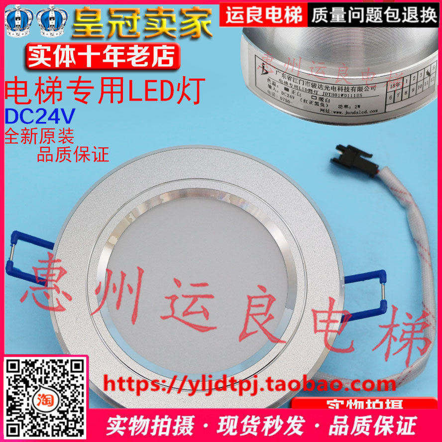 日立电梯配件专用LED筒灯24V应急灯轿厢嵌入式JDTH01W0111ES照明