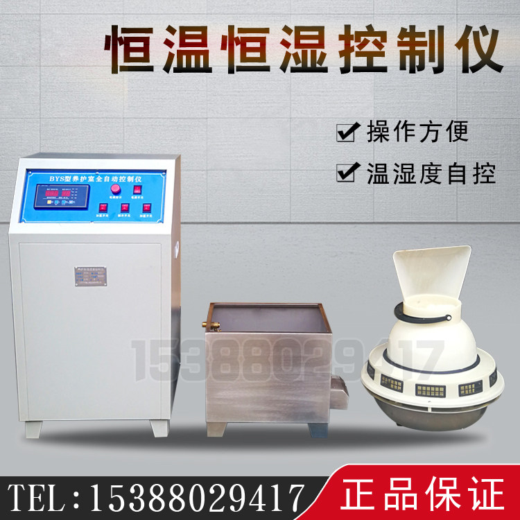 BYS-3型养护室三件套 标养室控制仪负离子加湿器 混凝土标准养护