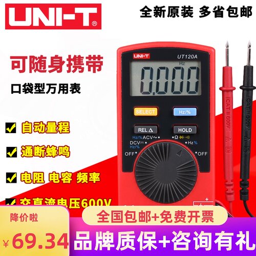 优利德UT120A/120B/120C口袋型袖珍数字万用表自动量程数显万能表