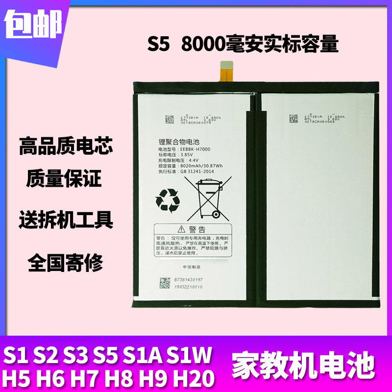 适用于步步高家教机S1 S2 S3pro S5电池H6H7H8SH9AH20电板S1A正品