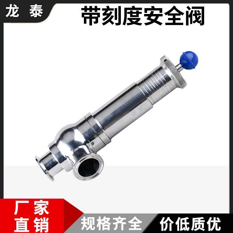 304不锈钢快装安全阀卫生级316L带刻度卡盘球柄可调节排气泄压阀