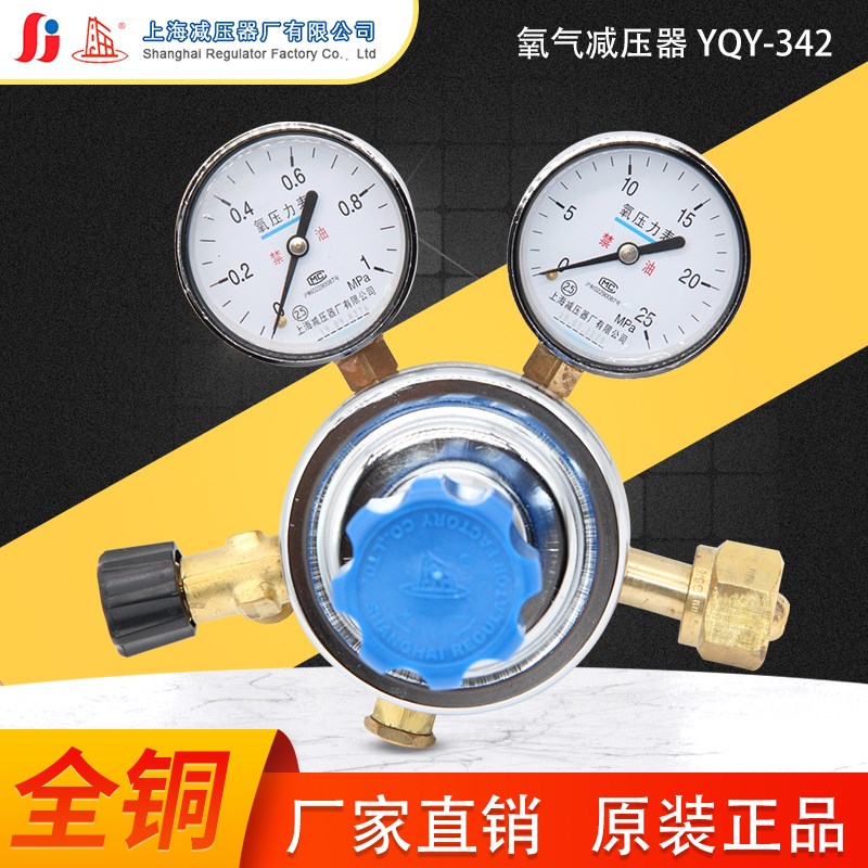 YQY-342氧气减压器调压阀双极式带微调输出流量上海减压器厂正品