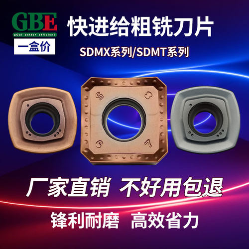 数控铣刀片快进给铣刀片铣刀盘SDMT120512 150512开粗四方铣刀粒