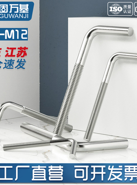 304不锈钢7字型螺丝直角螺钉 L型螺杆七字地脚螺栓M4M5M6M8M10M12