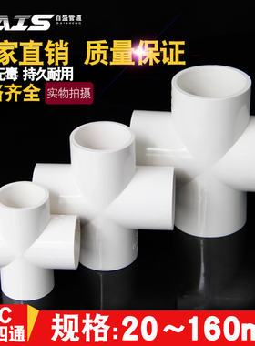 PVC水管四通管件给水管接头上水管平面配件20 25 32 40 50 63塑料