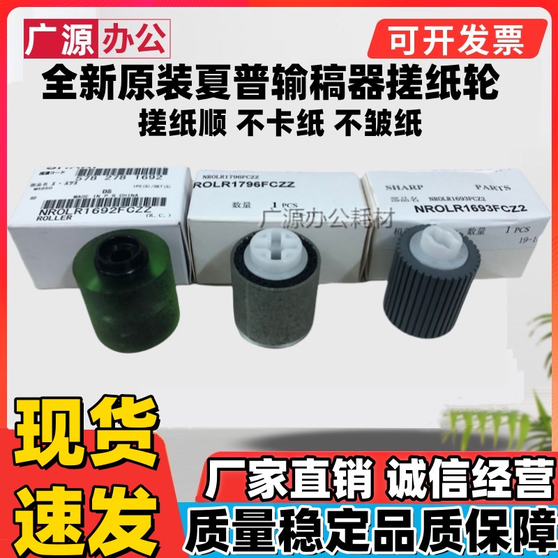 全新 原装 夏普 MX 850 950 1100 904 960 9008 输稿器 搓纸轮
