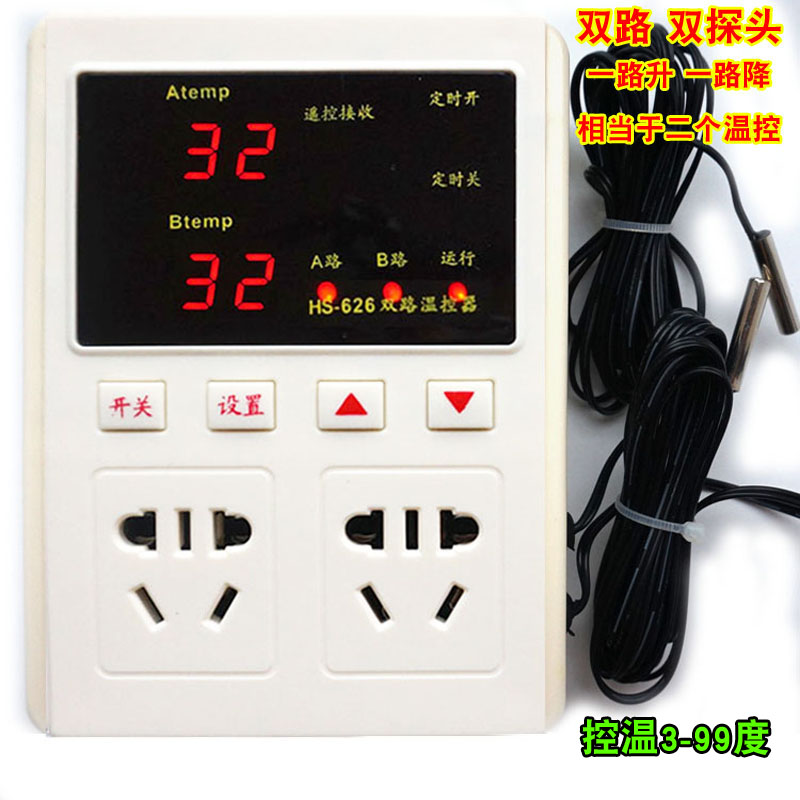 包邮 双路626遥控温控器 养殖温度控制器 爬虫温控温控仪开关插座