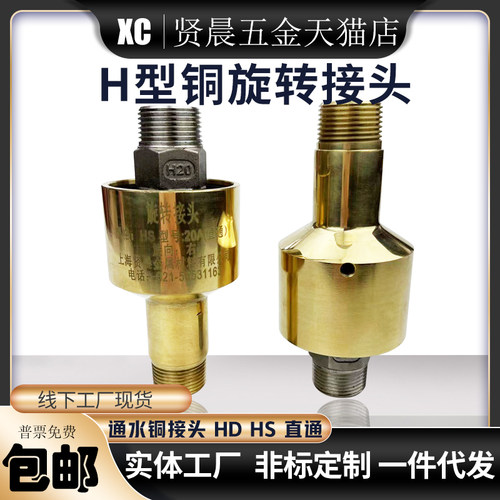 直通旋转接头360度HDHS-G高温高压万向旋转单双向