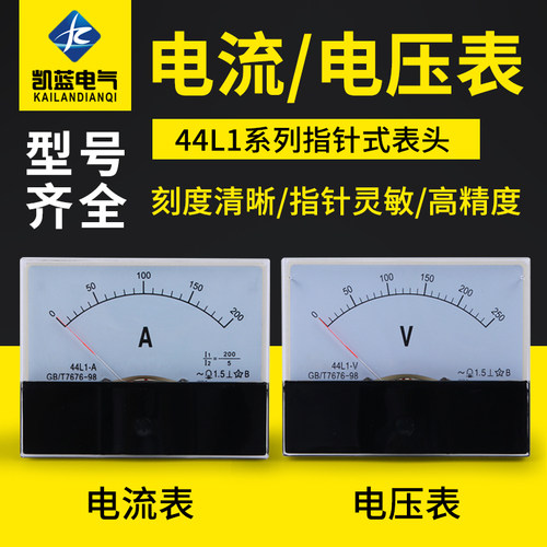 指针式交流电流表 毫安培表 44L1-A 电压表头10A 20A 100/5 450/5
