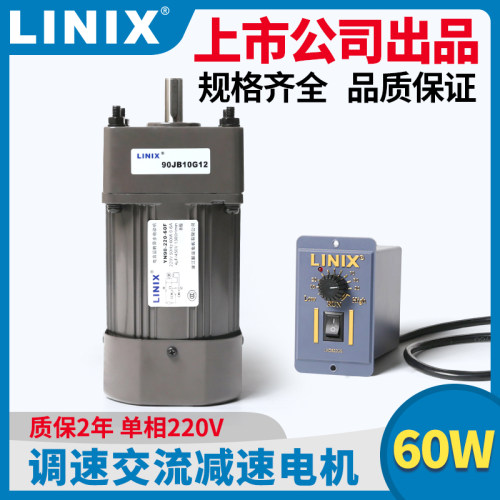 60W交流电机5GU调速马达单相220V变速LINIX联宜YN90CF30G10减速15