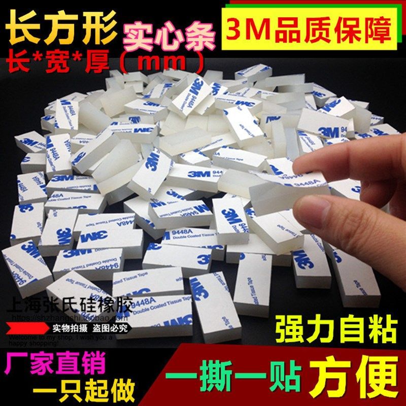 硅胶垫片/硅橡胶长方形实心块 带3M背胶 自粘/减震脚垫 增高 防滑图片