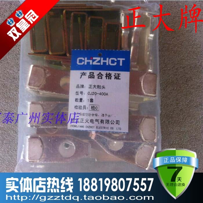 (正火)接触器触头CJ20-400A 三动六静 成套  银触点