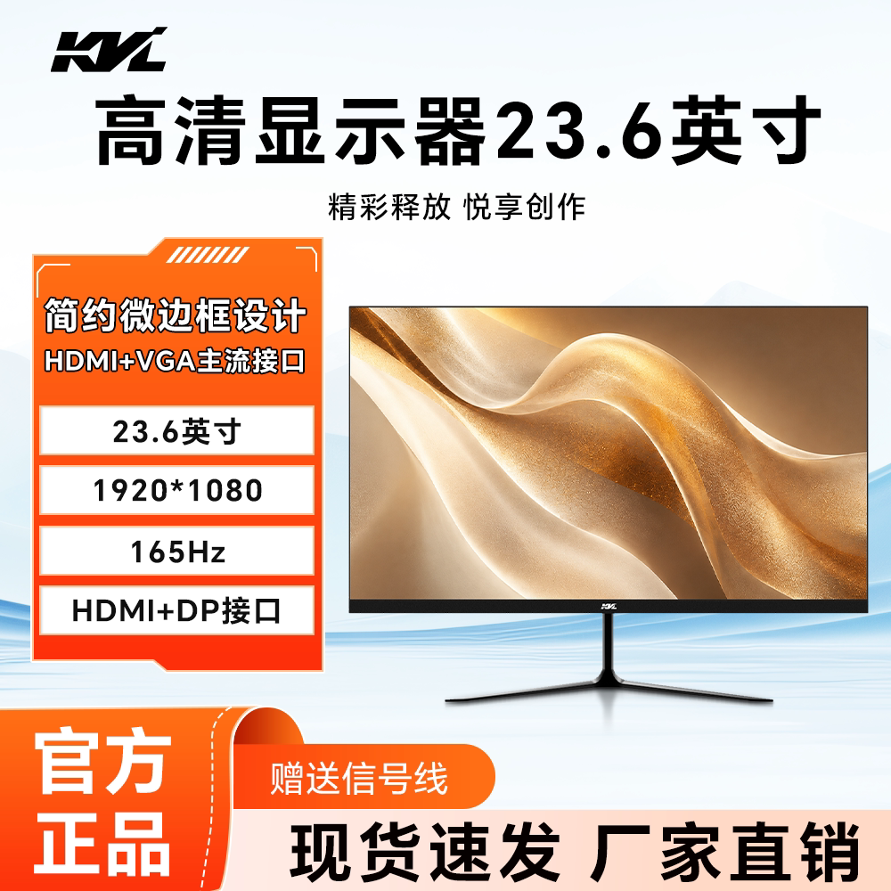 KVL23.6英寸显示器165HZ高刷1080P高清办公家用液晶显示屏KV236T