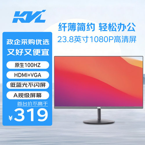 KVL23.8英寸办公显示器高刷100HZ高清1080P低蓝光电脑显示屏KV246