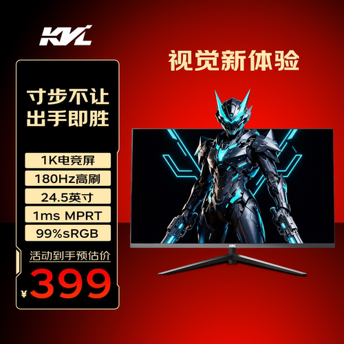 KVL24.5英寸180Hz高刷电竞显示器300nit亮度游戏办公屏幕KV259FVX