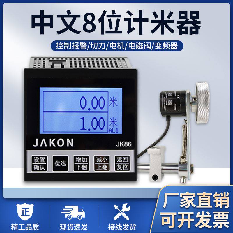 高精度计米器滚轮式中文智能记米器jk86米数计数器编码器控制码表