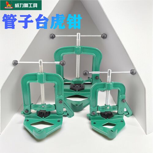 威LEGACY管子台虎钳固定架龙门架重型台钳重型水管钳压力台钳W047