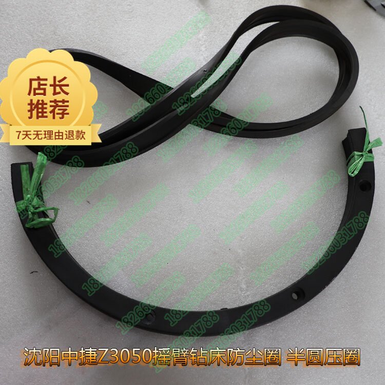 沈阳中捷Z3050液压摇臂钻防尘圈密封圈密封条防尘圈半圆压块上下