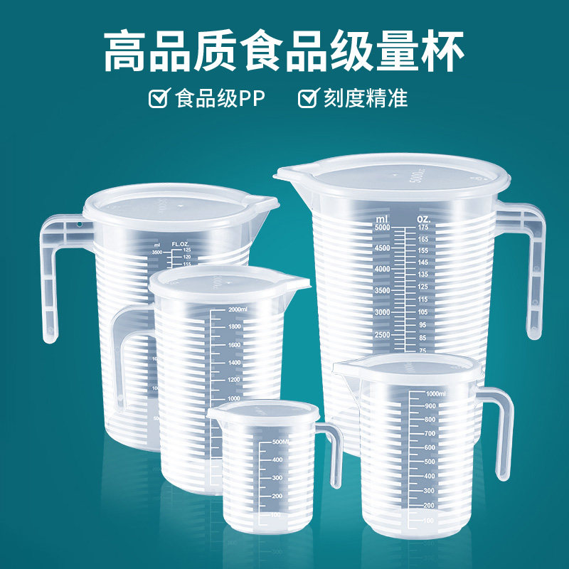 带盖塑料量杯 PP量杯 塑料烧杯 刻度带把手柄计量杯奶茶烘焙量桶