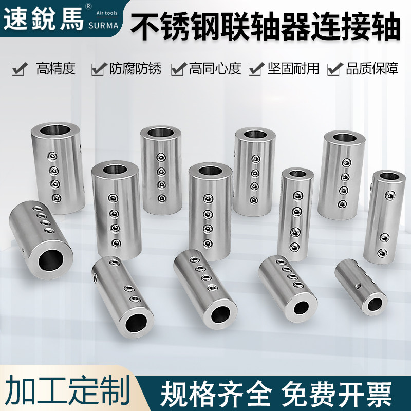 304不锈钢搅拌杆联轴器马达电机变径连接轴同心联接套可定制键槽