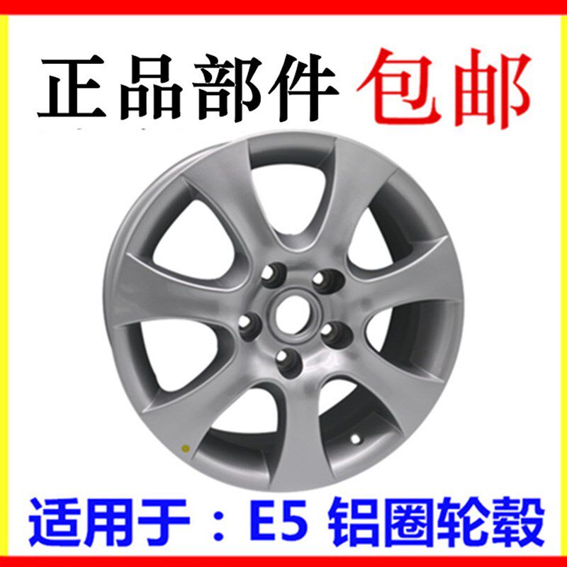 适用于比亚迪E5轮毂 铝圈铝合金车轮铝合金轮毂钢轮钢圈铝合金钢