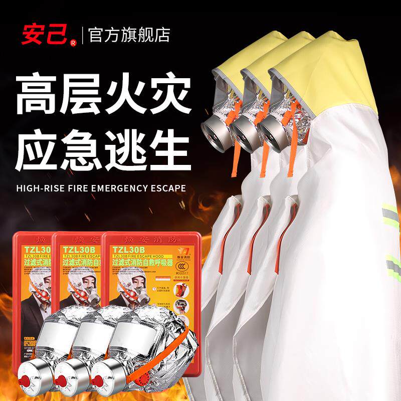 防火斗篷披风阻燃防火衣服高层火灾逃生应急救援家用自救消防器