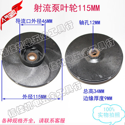 喷射泵导叶/叶轮JET射流泵水叶 塑料水泵配件115-12黑色导水器