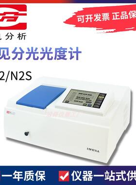 上海精科/仪电上分N2/N2S可见分光光度计实验室光谱分析
