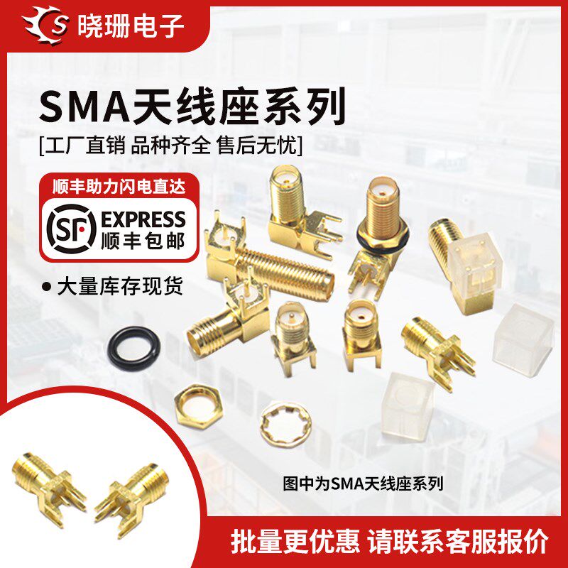SMA天线座接头偏脚 正脚 弯脚 SMA-KE/KWE/KHD/IPEX/IPX 射频插头