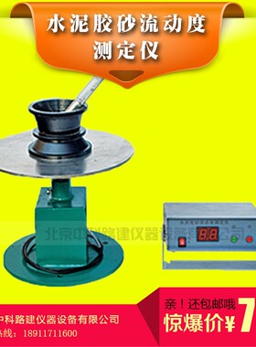 NLD-3水泥胶砂流动度测定仪 水泥跳桌 电动跳桌测试仪