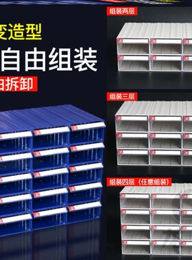 物料架零件箱斗抽屉式零件柜分类分类盒205x135x78储物240x130x78