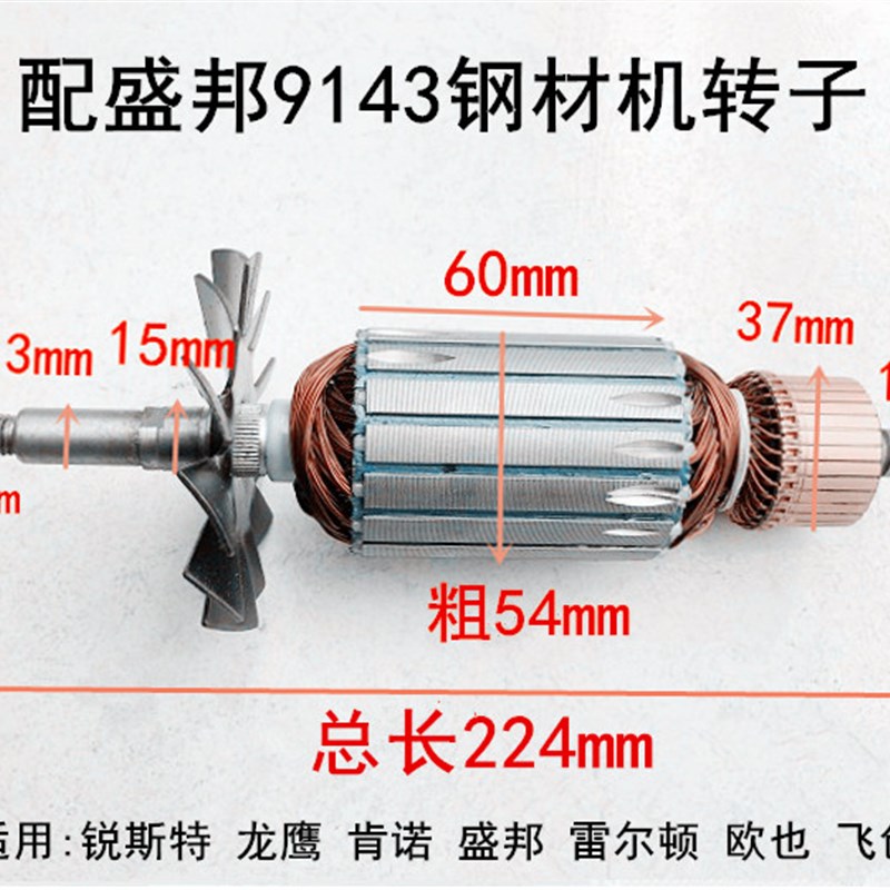 适配龙鹰肯诺盛邦锐斯特雷尔顿欧也飞创战虎9143钢材切割机转子
