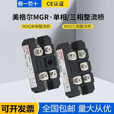 美格尔整流模块单相三相增程器发电机用整流桥MDQ MDS 100A 1600V