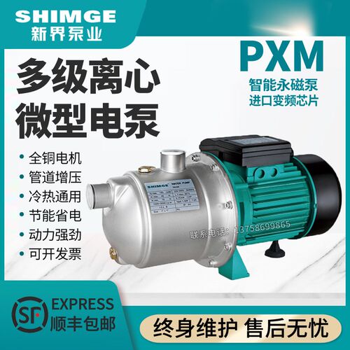 新界水泵PXM家用多级不锈钢离心泵喷射泵增压泵循环水塔加压抽水