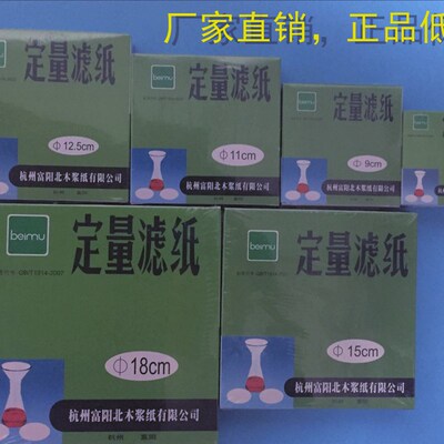 定量滤纸7cm,9cm,11cm,12.5cm,15cm,18cm过滤纸,100张/合杭州富阳