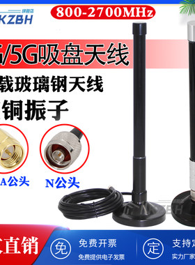 4G LTE/5G玻璃纤维全向高增益吸盘天线 WIFI 2.4G路由器手机讯号