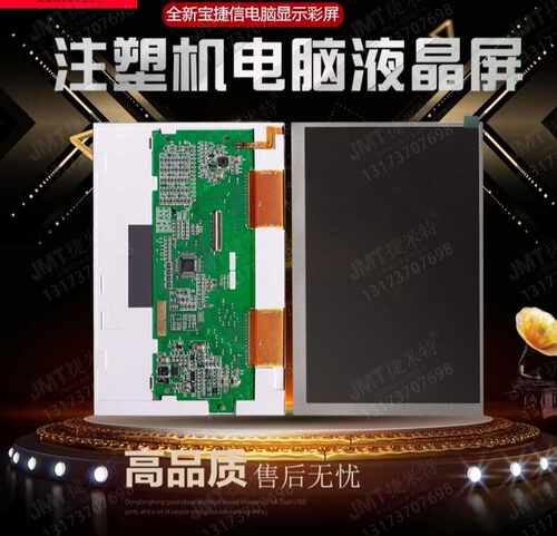 宝捷信PS660 PS630注塑机电脑显示屏 宝捷信7寸显示屏TB118显示屏
