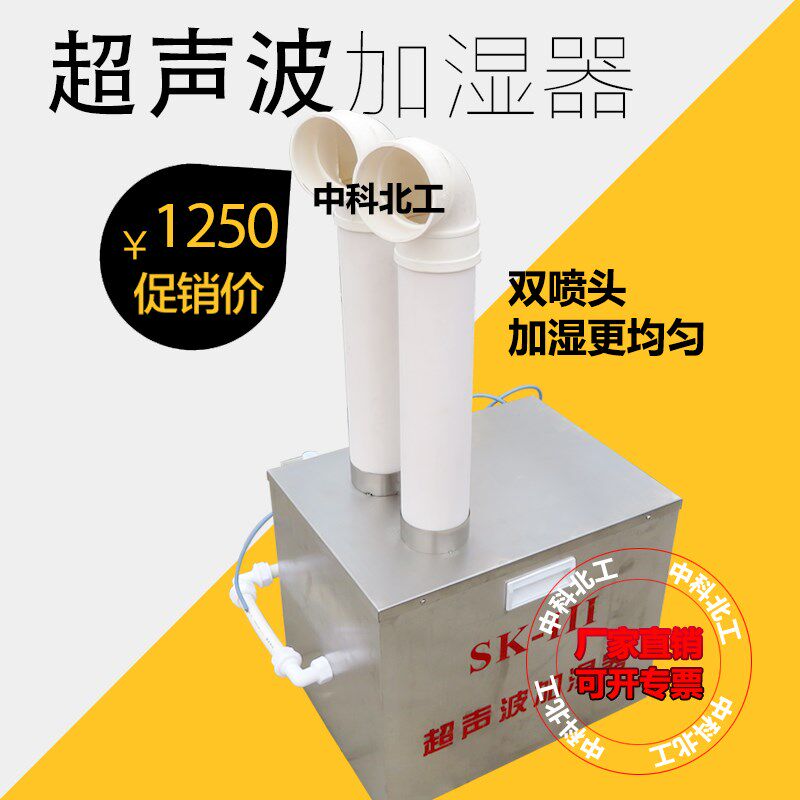 SK-III超声波双喷加湿器养护室负离子增湿器温湿度控制仪加热水箱