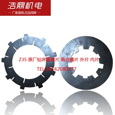 中捷摇臂钻床配件 Z35 原厂钻床摩擦片 离合器片 外片 内片
