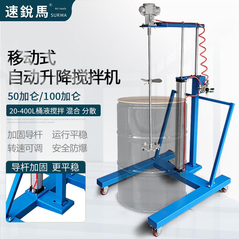 速锐马气动搅拌机移动式50/100加仑大功率自动升降油桶防爆搅拌器