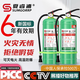 正品水基灭火器车用家用店用商铺消防泡沫灭火剂水性灭电汽车专用