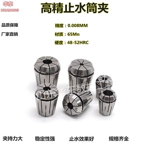 高精止水夹头 ER16/20/25/32/40中心出水孔筒夹 铣夹头 弹簧筒夹