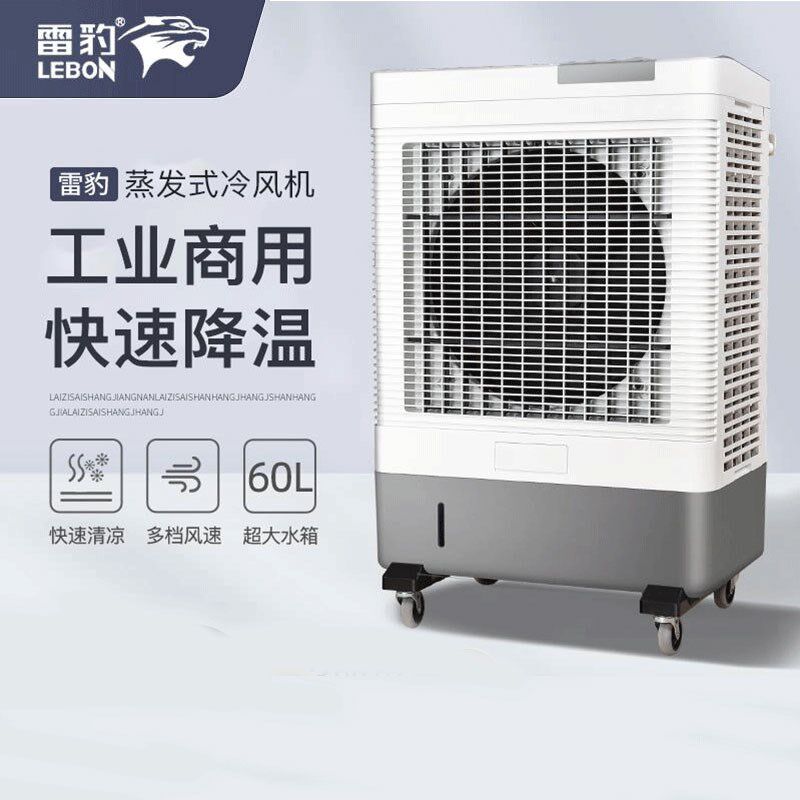 雷豹工业冷风机移动水空调大型单水冷空调扇仓库厂房商用制冷风扇
